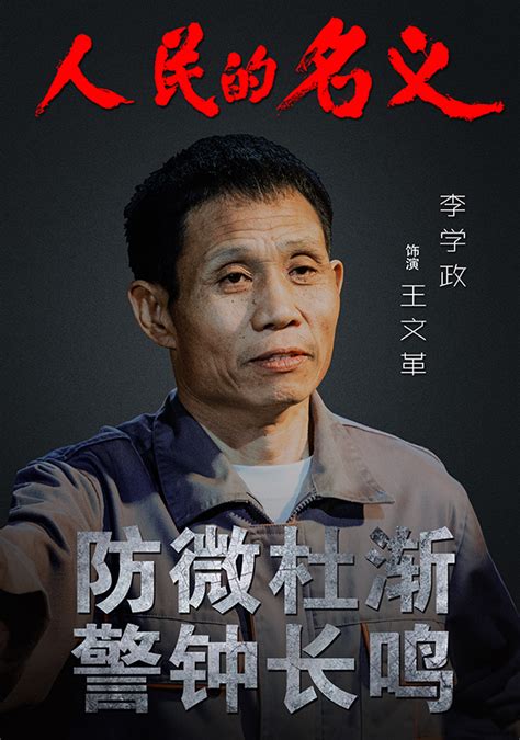 《人民的名义》高清全集资源，就在这里...！