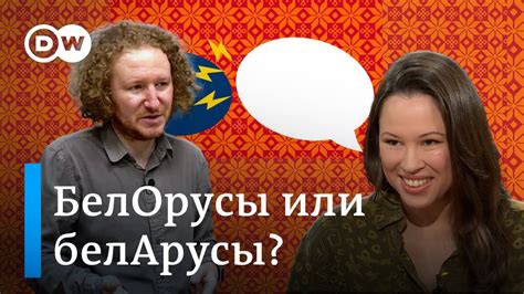🔴 Белорусы vs. беларусы: как писать правильно? Спорят Свердлов и ...