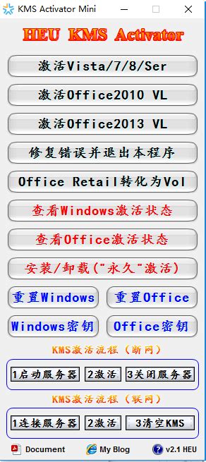 Windows KMS 激活工具 | HeycのWindows KMS 激活工具