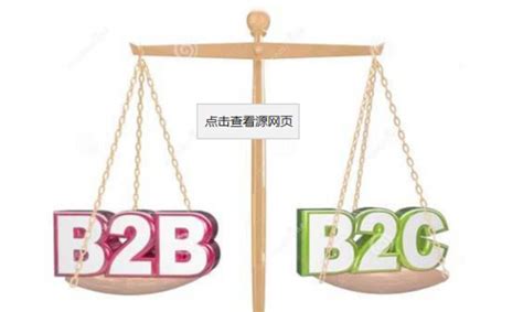 b2b b2c 区别