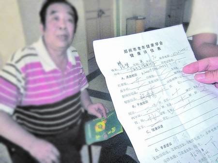 查了一滴血，冒出一堆病 持郑州老年健康学会免费体检卡的老人多数被诊有病，“患者”被推荐使用某保健品_新闻中心_新浪网