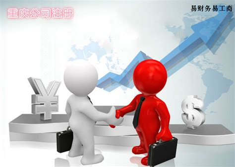 重庆两江新区工商代理_公司注册， 代账报税，企业服务