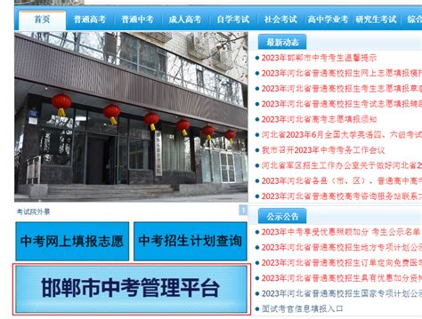 2020年邯郸市中考管理平台考生系统使用说明,91中考网