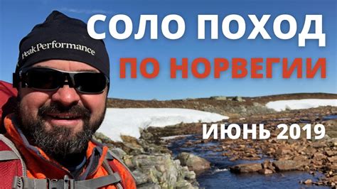 Соло поход по Норвегии | Solo Varanger trip in Norway - YouTube