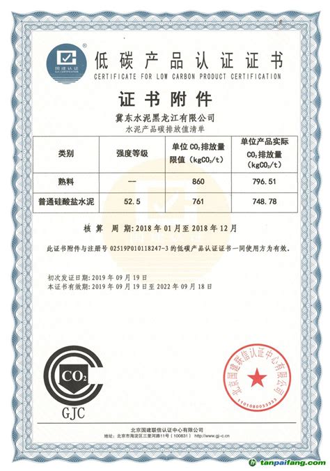 低碳产品认证证书：冀东水泥黑龙江有限公司水泥产品碳排放值清单_碳排放交易网——全球领先的碳市场门户中文网站