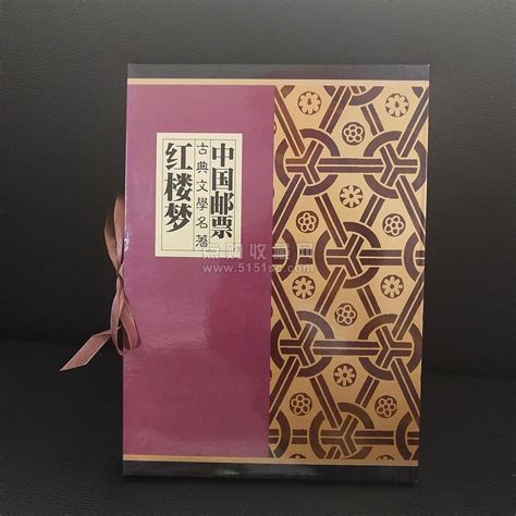 中国古典文学名著-《红楼梦》邮票珍藏册 [实拍捡漏] - 点购收藏网
