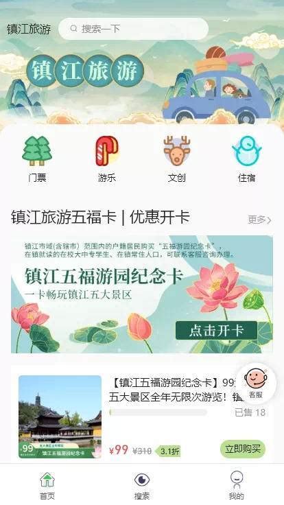 镇江市民看过来！“五福游园纪念卡”正式上线_数字_景区_藏品