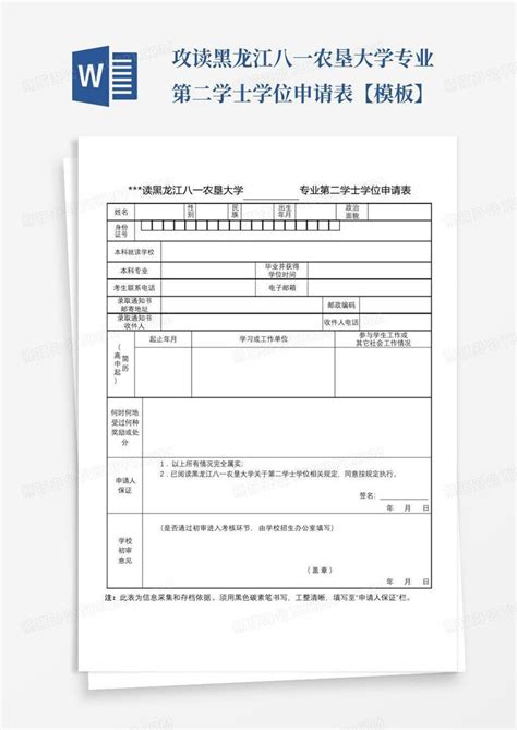 2010年黑龙江省成人本科毕业生申请学士学位英语考试试卷Word模板下载_编号lzgweppx_熊猫办公