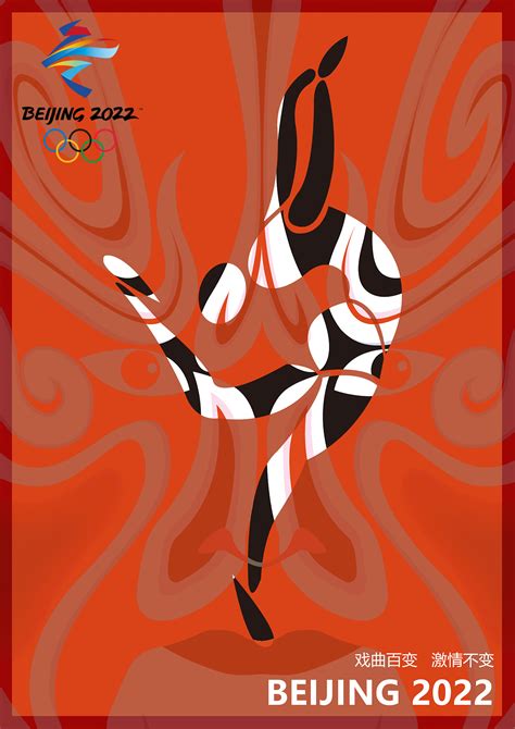 2022年北京冬奥会系列海报|平面|海报|小明no_one - 原创作品 - 站酷 (ZCOOL)
