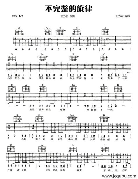 不完整的旋律简谱 - 吉他乐谱－柳邻猫