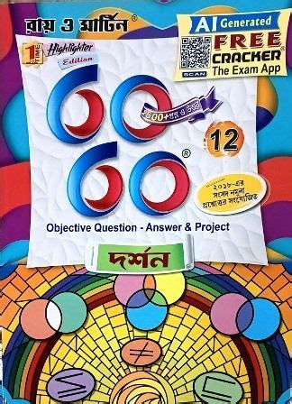 60 60 Darshan (12) | COD Available | Free Shipping Bengali Book By ...