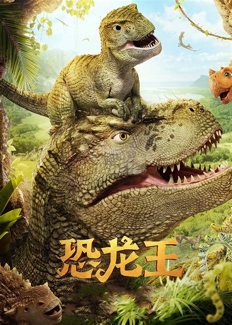 孩子喜欢恐龙，这8部优秀影片必定要看