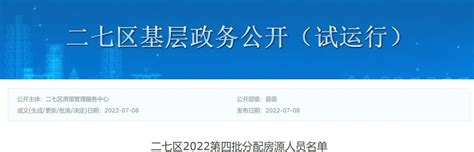 2023年郑州申请公租房廉租房需要什么条件和资料