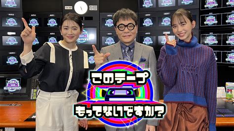 テレビ放送開始69年 このテープもってないですか？｜ネットもテレ東 テレビ東京の人気番組動画を無料配信！