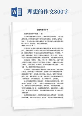 追求理想作文800字高中Word模板下载_编号lvbzwayk_熊猫办公