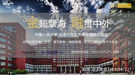 中国人民大学-加拿大女王大学中外合办硕士申请条件-会计网