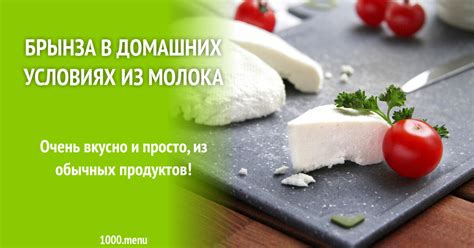 Брынза в домашних условиях из молока рецепт фото пошагово и видео ...