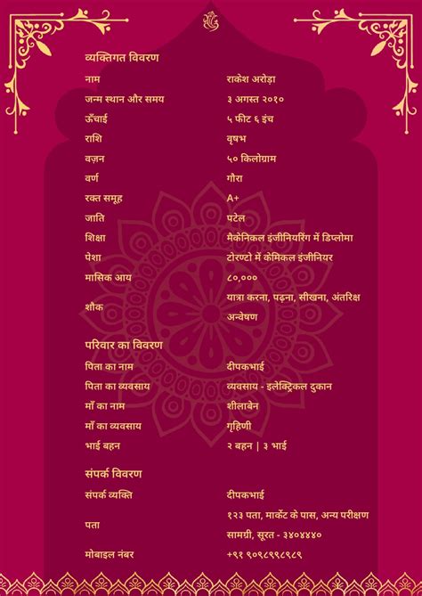 Marriage Biodata Format in Marathi | Marathi Biodata Maker