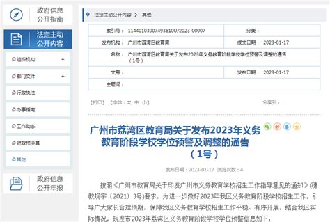 广州多区发布学位预警 紧张情况或将持续-荔枝网