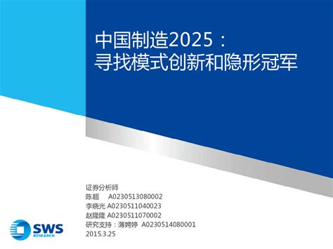 中国制造2025：寻找模式创新和隐形冠军