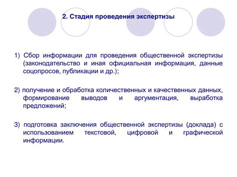 PPT - Что такое общественная экспертиза? Кто такой общественный эксперт ...
