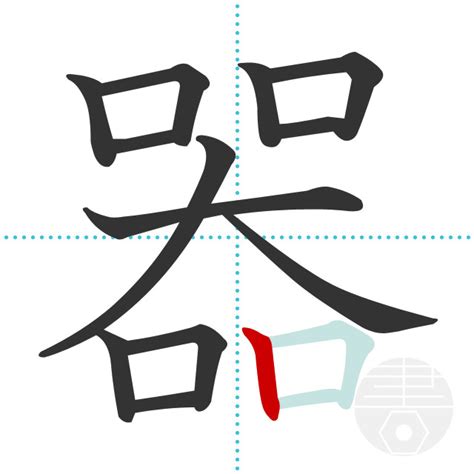 「銭」の書き順(画数)｜正しい漢字の書き方【かくなび】