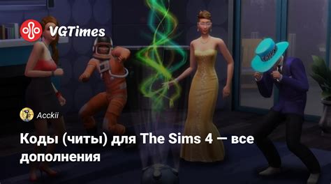 Коды (читы) для The Sims 4 — все дополнения