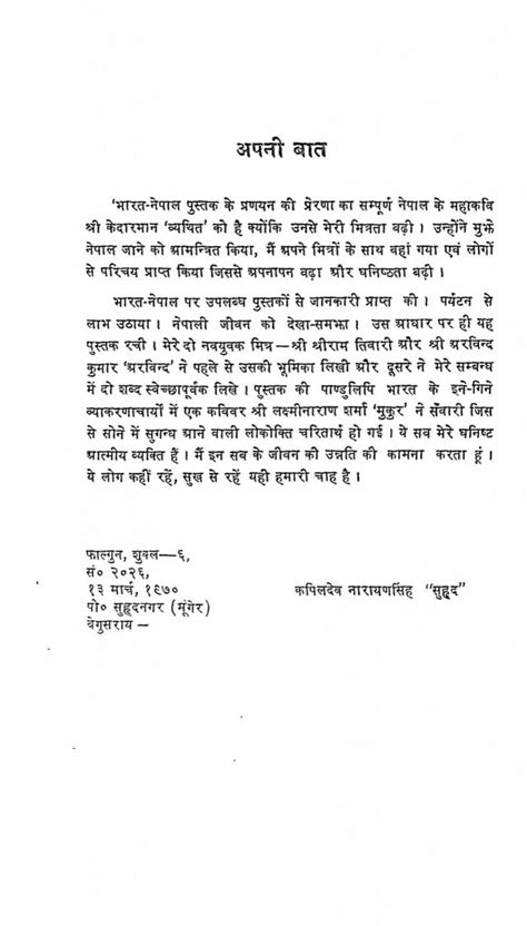 भारत नेपाल | Hindi Book | Bharat - Nepal - ePustakalay