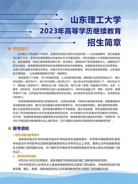 青岛工程职业学院2023年成人高等学历继续教育本科校外教学点招生简章