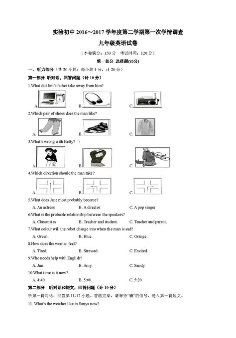 2017江苏泰州姜堰区实验初级中学九年级下第一次月考英语试题（图片版）_初三英语_中考网