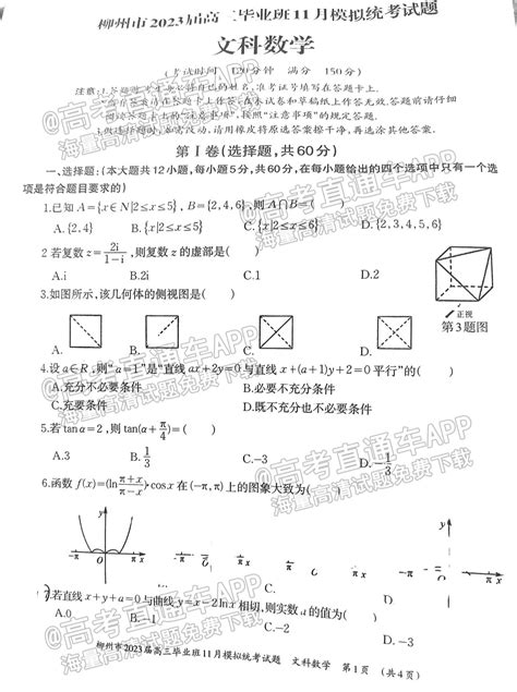 2023柳州一模文数试题及参考答案-新高考网