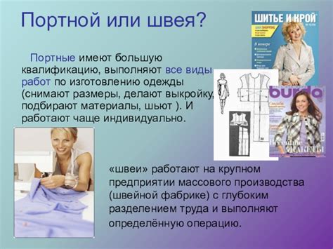 Будущая профессия - швея. доклад, проект