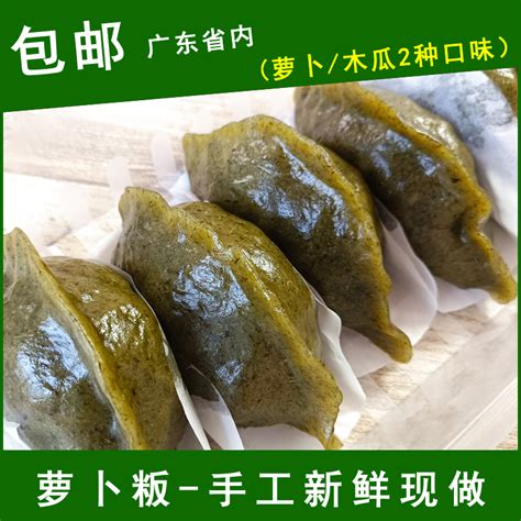 惠州罗浮山客家农家新鲜艾粄手工现做萝卜粄/木瓜粄 满2份减5元-淘宝网