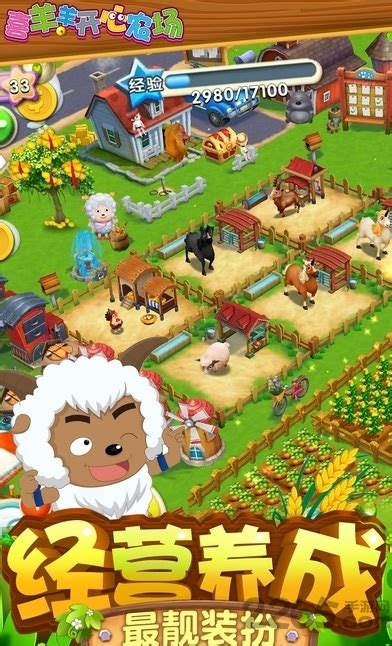 喜羊羊开心农场手机版-喜羊羊开心农场最新版v1.0.1 安卓版-2265游戏网