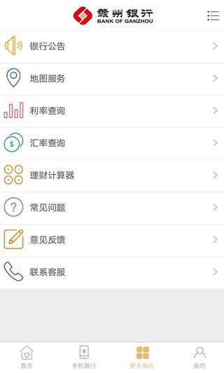 赣州银行app下载-赣州银行手机银行下载 v5.1.0安卓版-当快软件园