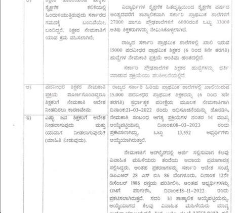 High School and GPSTR Teachers Recruitment Updates | JNANAKANAJA