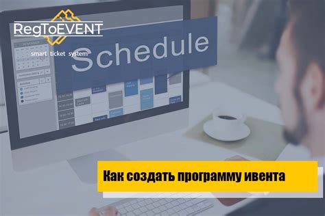 Как создать программу мероприятия: эффективный тайминг и интерактив для ...