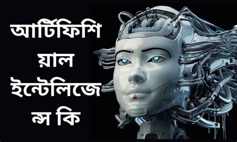 আর্টিফিশিয়াল ইন্টেলিজেন্স (এআই) বা কৃত্রিম বুদ্ধিমত্তা কী? - বিজ্ঞান জগৎ Vector Art Minimalist Mini Aesthetic
