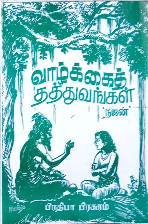 Routemybook - Buy Vaazhkkai Thathuvangal [வாழ்க்கை தத்துவங்கள்] by ...