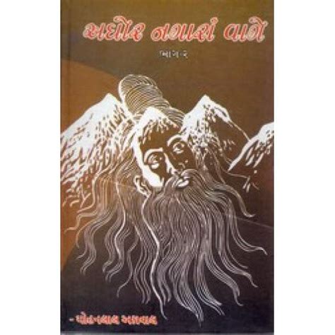 Amazon.in: Buy AGHOR NAGARA VAGE-2 (GUJRATI) Book Online at Low Prices ...