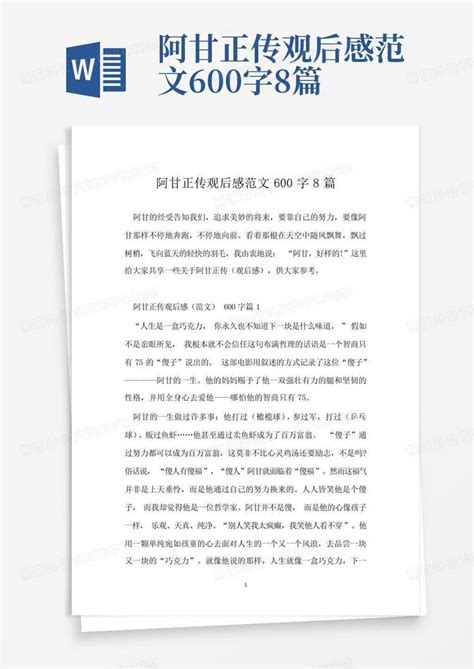 《阿q正传》读后感300字_《阿q正传》读书心得五篇-Word模板下载_编号qejvvpno_熊猫办公