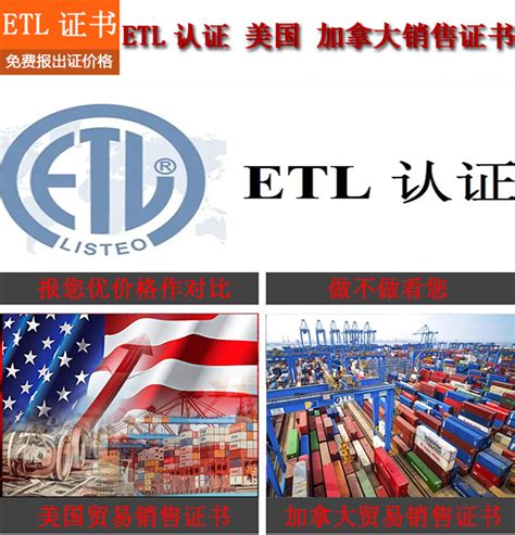 美国ETL认证-北美认证-NTEK北测检测集团