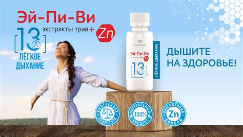 Апифитобальзам «Эй-Пи-Ви 13. Лёгкое дыхание»: защита бронхолёгочной ...