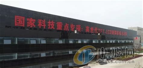 两条8.5代TFT-LCD超薄浮法玻璃基板生产线将在蚌埠建成,企业新闻-中玻网