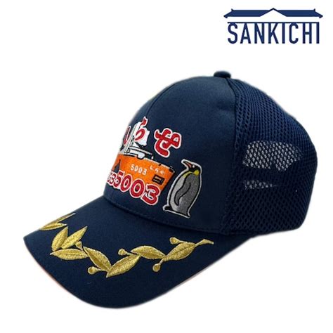 自衛隊グッズ 海上自衛隊 砕氷艦 しらせ AGB-5003 キャップ 帽子 モール付き 「さんきち 燦吉 SANKICHI」 | SAN-KICHI