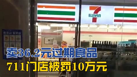 7-11门店销售过期牛奶被判赔1000元_老板联播-梨视频官网-Pear Video