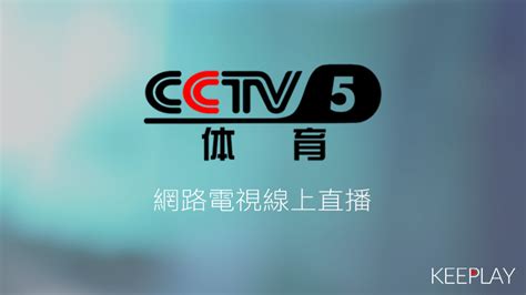 CCTV5直播国乒＋女排世锦赛，奥运频道转中超，5＋转世乒赛团体赛_腾讯新闻