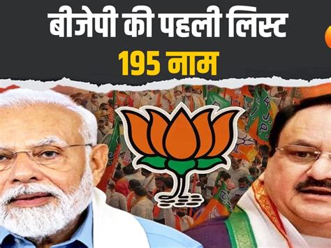UP BJP Candidate List 2024 Highlights know PM Modi Rajnath Singh Dr ...