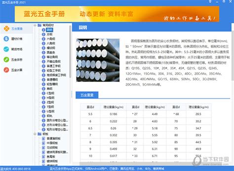 蓝光五金手册电脑版下载|蓝光五金手册 V2021.3.8 官方最新版下载_当下软件园