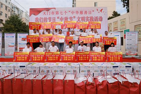 市民政局在“中华慈善日”期间开展系列活动-天门市人民政府